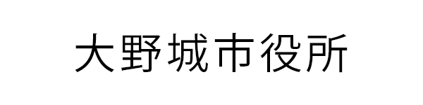 大野城市役所