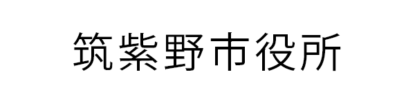 筑紫野市役所